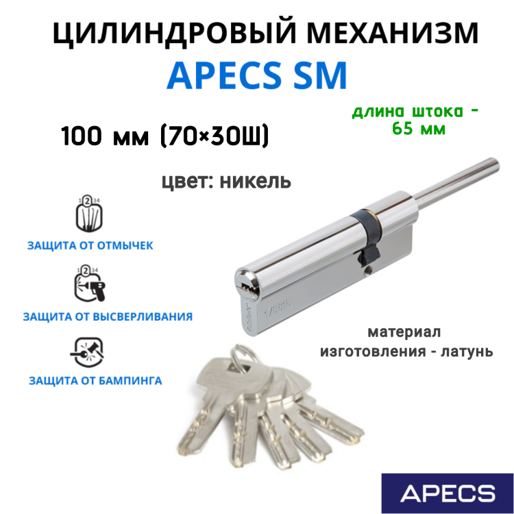 Apecs SM-100(30S/70)-S/65-NI