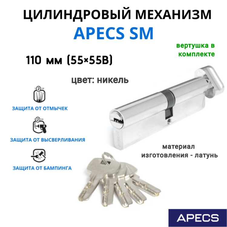 Apecs SM-110-C-NI