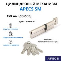 Apecs SM-130(50C/80)-C-NI