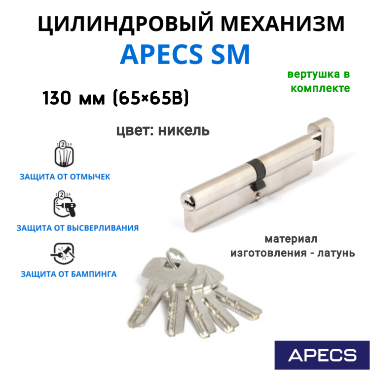 Apecs SM-130-C-NI