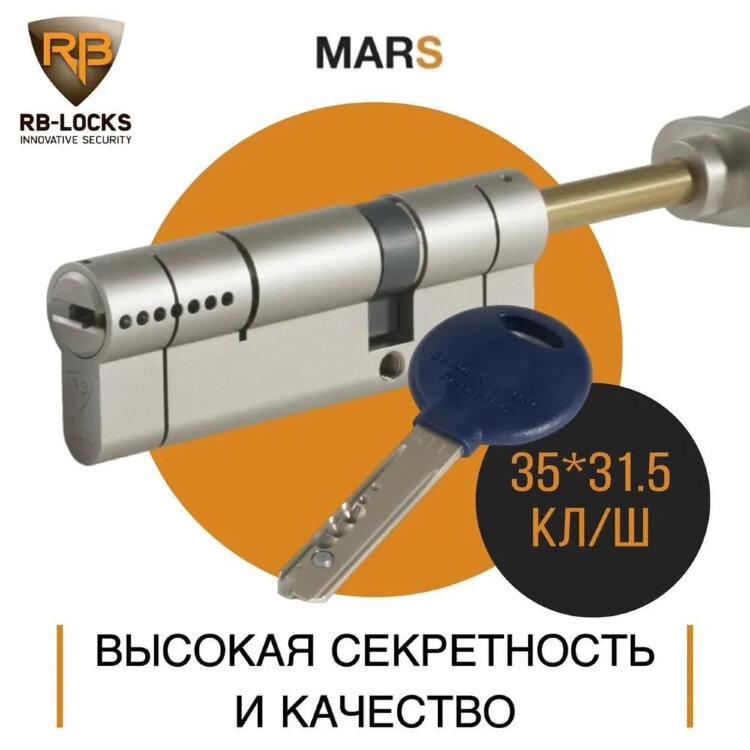 Цилиндровый механизм MARS 35х31 шток