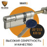 Цилиндровый механизм MARS 35х31 шток
