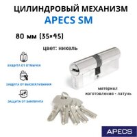 Apecs SM-80(35/45)-NI