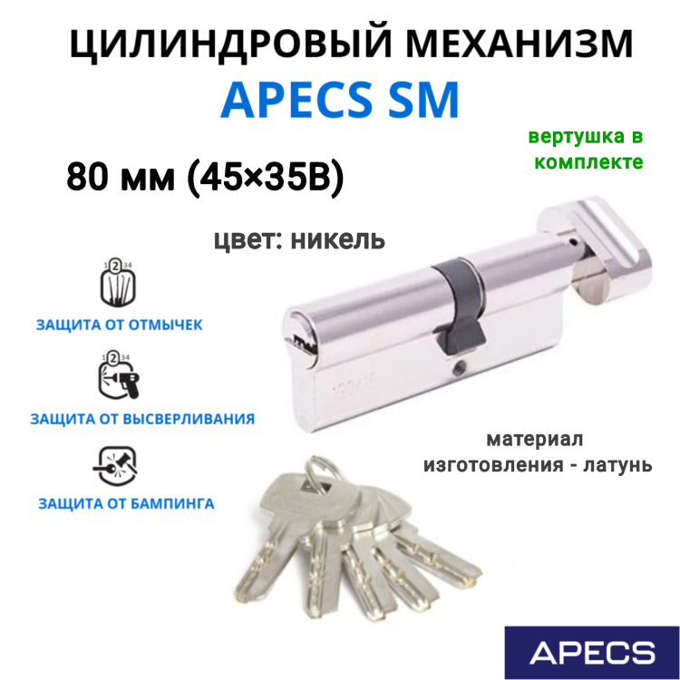 Apecs SM-80(35C/45)-C-NI