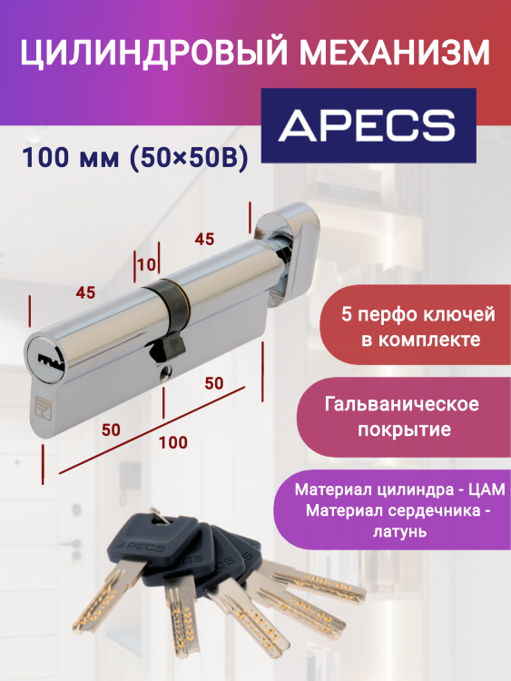Apecs PM-100-C-CR