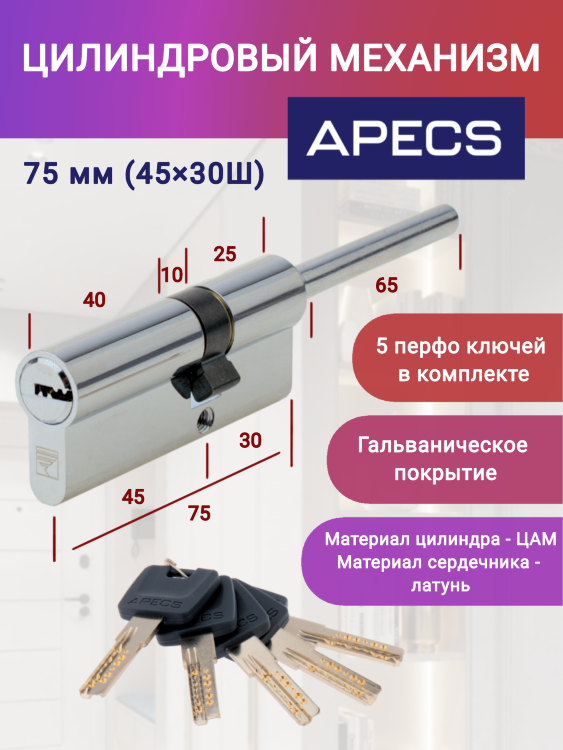 Apecs PM-75(30S/45)-S-CR 