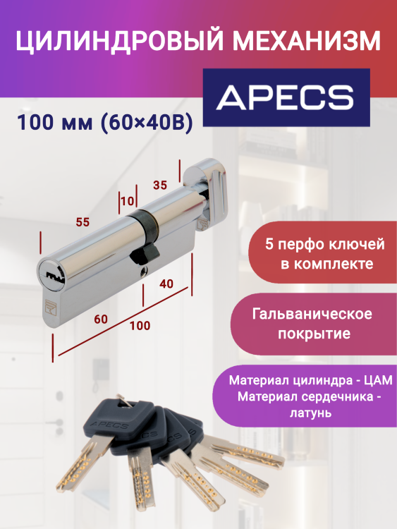 Apecs PM-100(40C/60)-C-CR