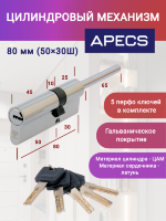 Apecs PM-80(30S/50)-S-CR
