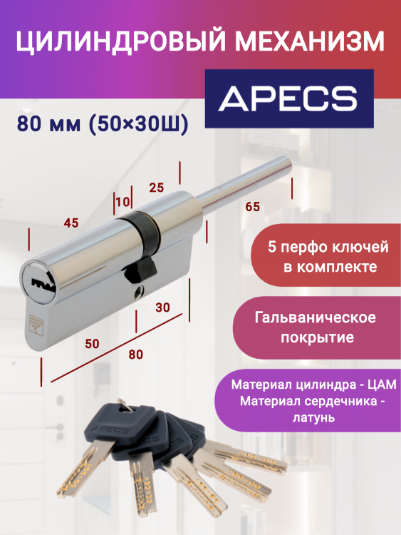 Apecs PM-80(30S/50)-S-CR