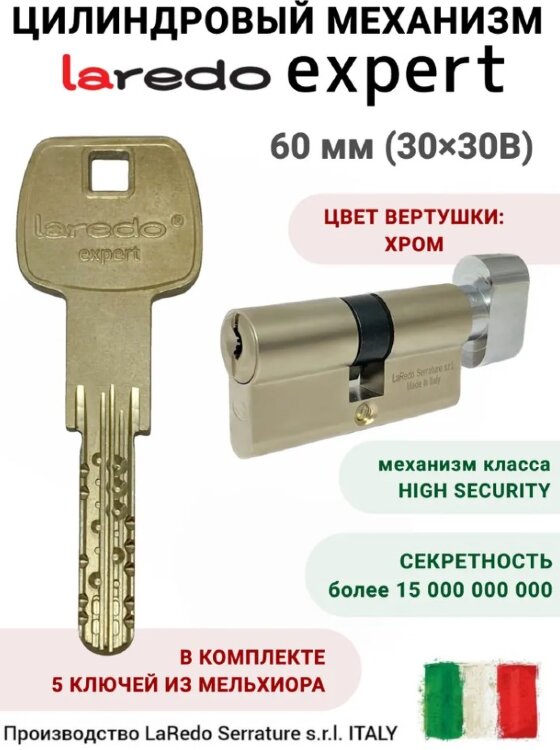 Laredo Expert 60мм (30х30В) с вертушкой в цвете хром 