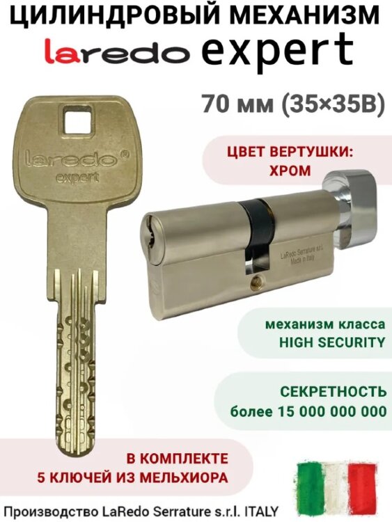 Laredo Expert 70мм (35х35В) с вертушкой в цвете хром 