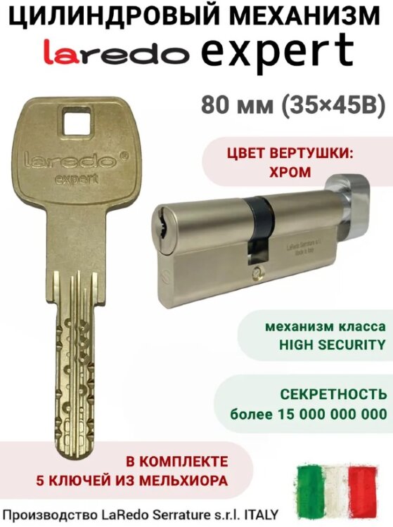 Laredo Expert 80мм (35х45В) с вертушкой в цвете хром 