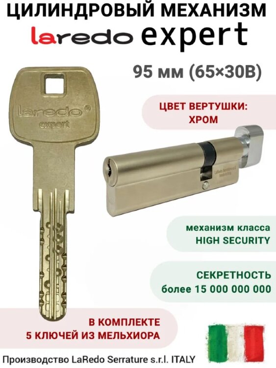Laredo Expert 95мм (65х30В) с вертушкой в цвете хром 