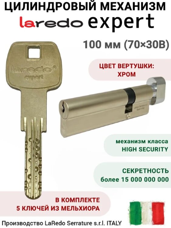 Laredo Expert 100мм (70х30В) с вертушкой в цвете хром 